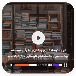 فیلم مدرسه صفین گسگ